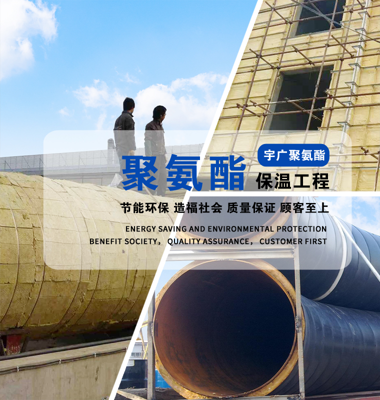 山東宇廣新材料股份有限公司，聚氨酯保溫材料，聚氨酯黑白料